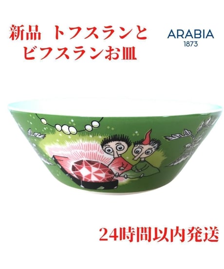 ARABIA トフスランとビフスラン ボウル 14.2cm