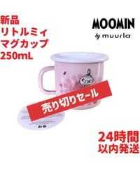 Muurla ミムラ リトルミィ ホーロー マグカップ 2.5dL (250mL)