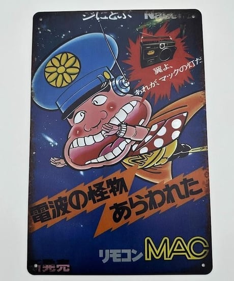 レトロ 電波の怪物 ブリキ 看板 デザイン インテリア