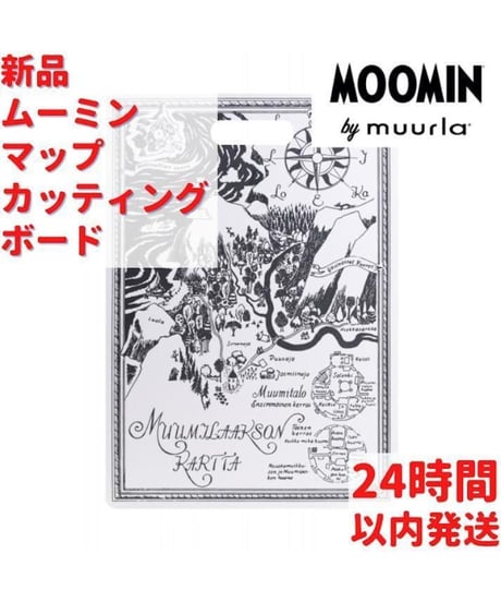 Muurla ムーミン マップ カッティング サービングボード 30x43 cm