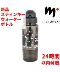Martinex スティンキー ウォーターボトル 4.5dL(450mL)