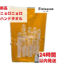 Finlayson ニョロニョロ ハンドタオル イエロー 30×50cm