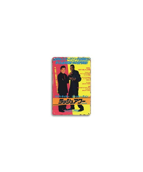 ブリキ看板 ラッシュアワー Rush Hour ジャッキーチェン クリスタッカー 映画 香港 壁飾り