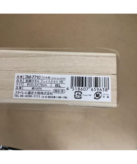 今治謹製 紋織タオル(フェイスタオル) ブルー 木箱入り 33.5×75cm