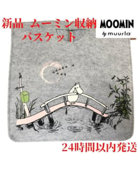 Muurla ムーミン バスケット 大 40cm×40×cm40cm
