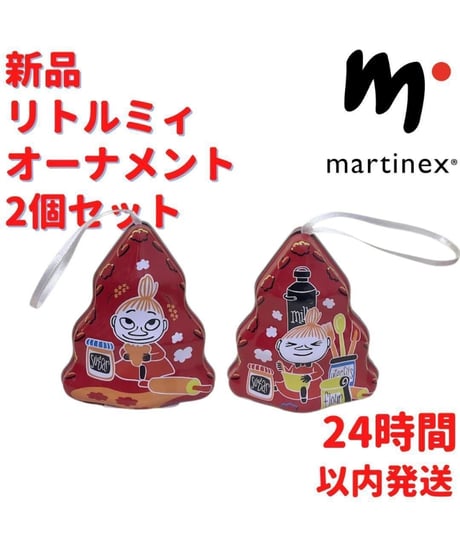 Martinex リトルミィ オーナメント 2個セット 8.3×9.3×5cm