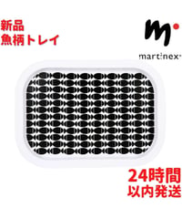 Martinex 魚柄 トレイ 30×1.5×21.5cm