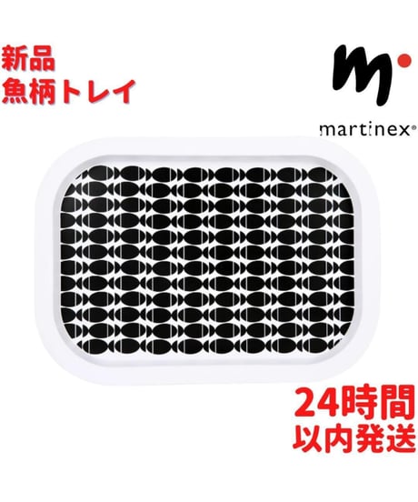 Martinex 魚柄 トレイ 30×1.5×21.5cm