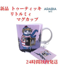 ARABIA トゥーティッキ リトルミィマグカップ 3dL(300mL)