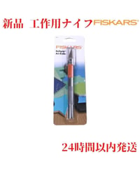Fiskars アート ナイフ 15.5cm