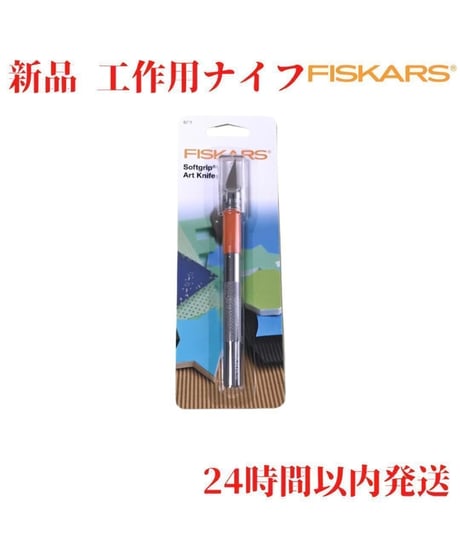 Fiskars アート ナイフ 15.5cm