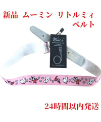 ムーミン リトルミィ キッズ用ベルト 65cm