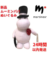 Martinex トーベ100周年ムーミンパパ ぬいぐるみ 24cm