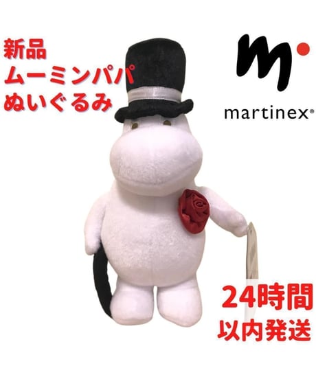 Martinex トーベ100周年ムーミンパパ ぬいぐるみ 24cm