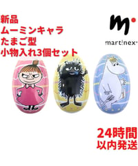 Martinex ムーミン卵型小物入れ 8×13cm