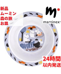 Martinex ムーミン 森の旅 お皿 16.5cm