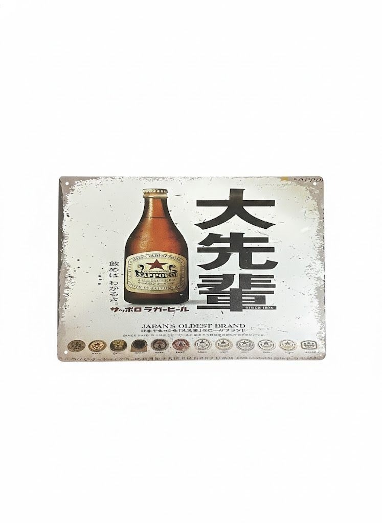 サッポロビール　ラガービール　ブリキ看板 新品】サッポロラガービールブリキ看板3枚｜Yahoo!フリマ（旧PayPay