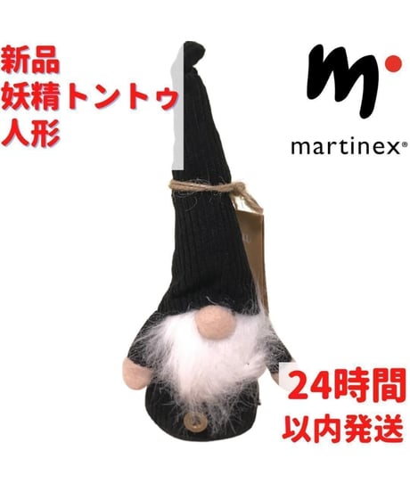 Martinex ヨウルトゥントゥ人形 19.5×6cm