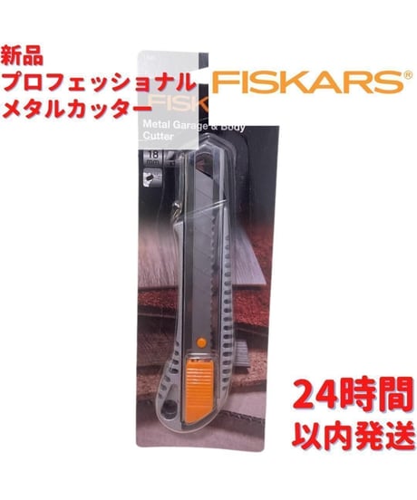 Fiskars プロフェッショナル メタルカッター 16cm