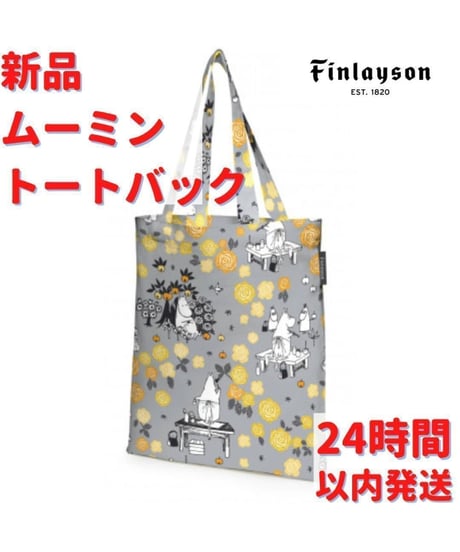 Finlayson ムーミン 手提げバック 41×36cm