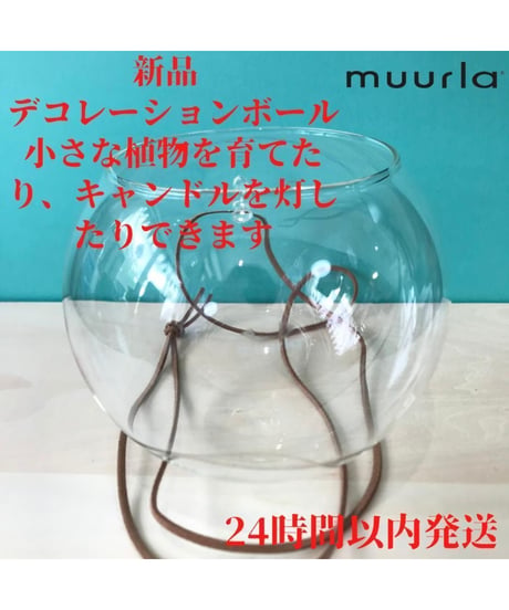 Muurla デコレーションボール キャンドルランタン 12cm