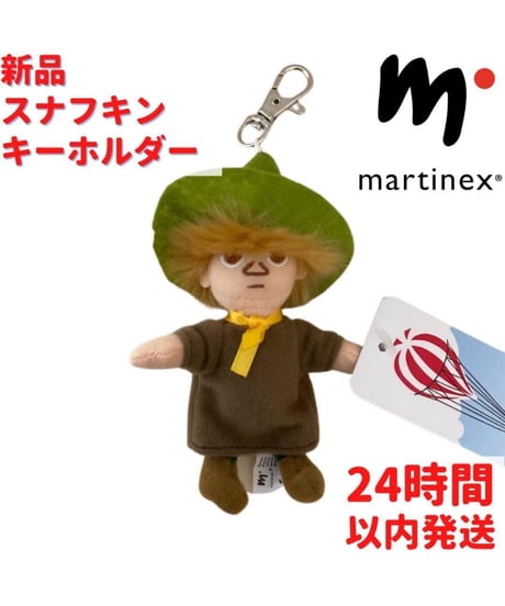 Martinex スナフキン キーホルダー 7×15×3cm