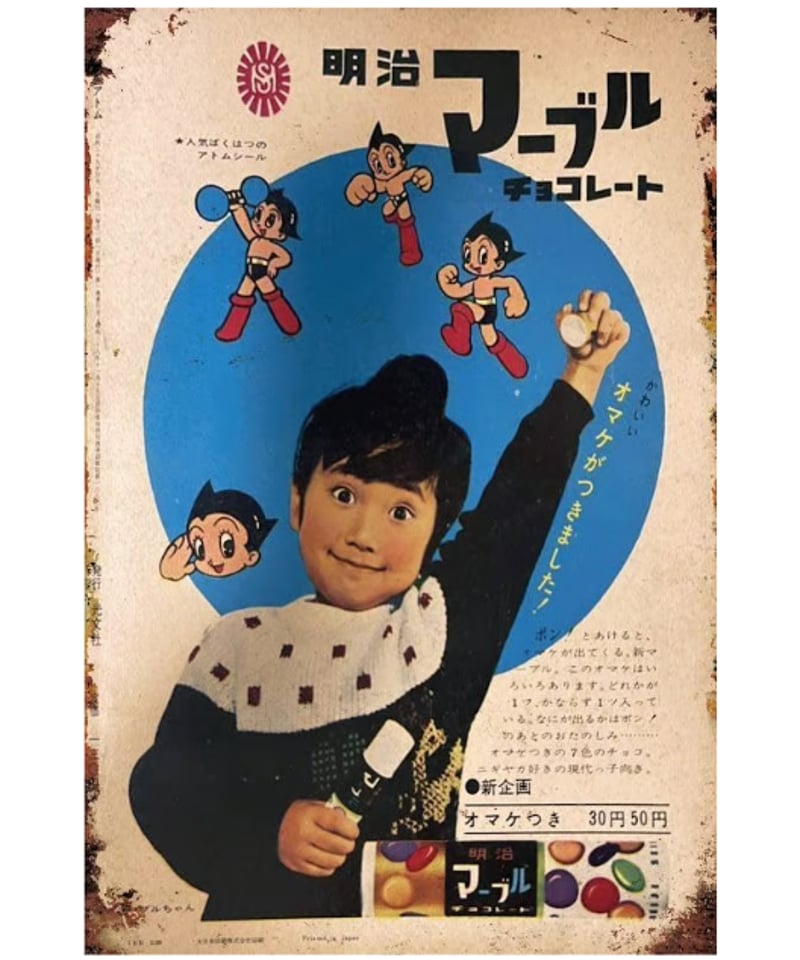 アトム 明治 マーブルチョコレート ブリキ看板 昭和レトロ 広告