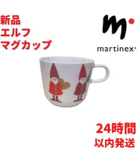 Martinex エルフ マグカップ レッド 2.5dL(250mL)