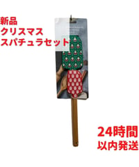 クリスマス スパチュラ 2本セット 32cm