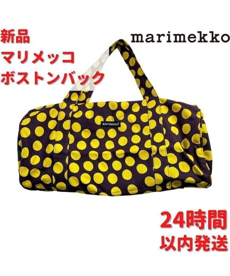激レア Marimekko ボストンバック 22×48cm
