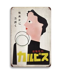 カルピス 昭和レトロ 広告 ブリキ看板 ビンテージ インテリア コレクション 壁飾り