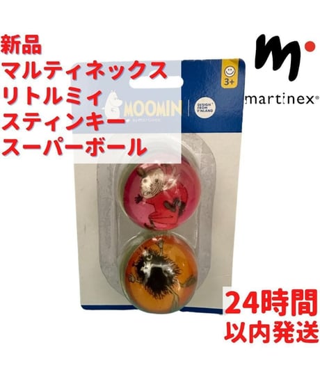 Martinex リトルミィ スティンキー スーパーボール 4.5cm
