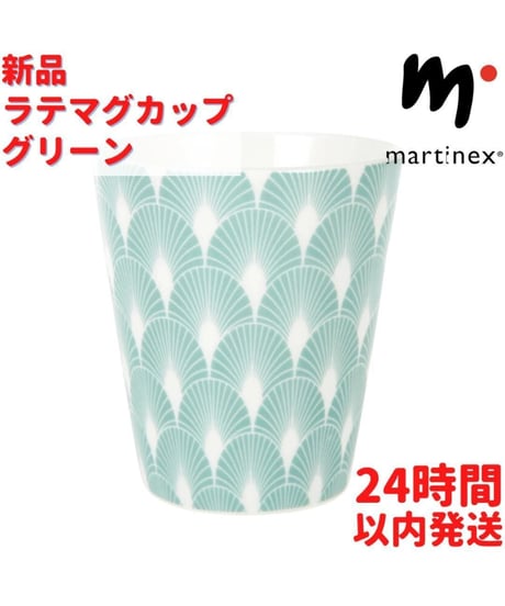 Martinex ラテマグカップ グリーン 3dL(300mL)