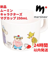 Martinex ムーミン キャラクターズ マグカップ 2.5dL(250mL)