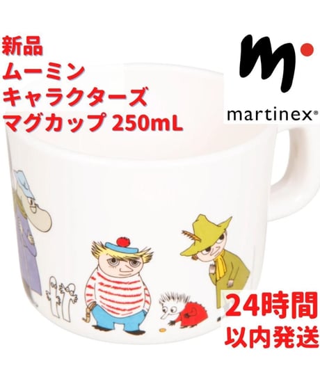 Martinex ムーミン キャラクターズ マグカップ 2.5dL(250mL)
