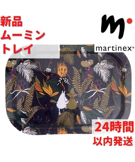 Martinex ムーミン トレイ 30×21.5cm