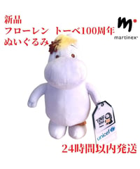 Martinex トーベ100周年 フローレン ぬいぐるみ ムーミン 22cm