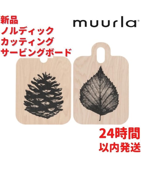 Muurla ノルディック カッティング サービングボード 21×31cm