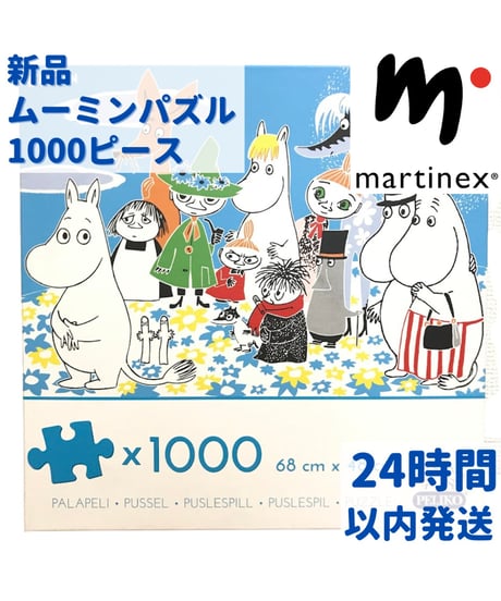 Martinex ムーミンファミリー 太陽と花畑 ジグソーパズル 1000ピース
