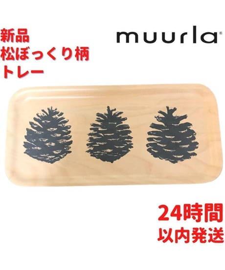 Muurla ノルディックトレイ 13×27cm