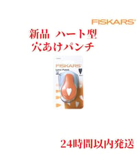 Fiskars ハート型 穴あけパンチ 1.9cm