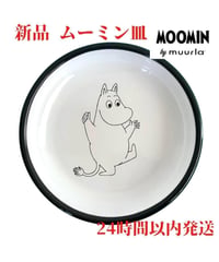 Muurla ムーミン ホーロー 皿 19.5cm