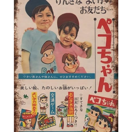 ペコちゃん | STORES
