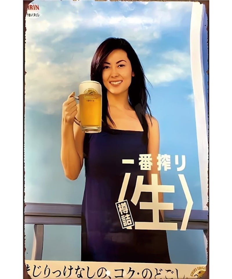 一番搾り 生 看板 ブリキ キリンビール 樽詰 レトロ 昭和風 ビール女子