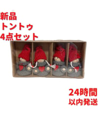 トントゥ 4点セット