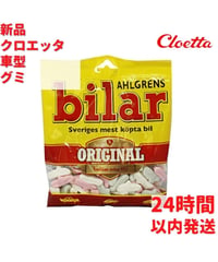 Cloetta bilar 車型グミ 1袋×125g スウェーデンのお菓子です