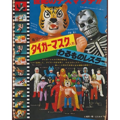 タイガーマスク | STORES