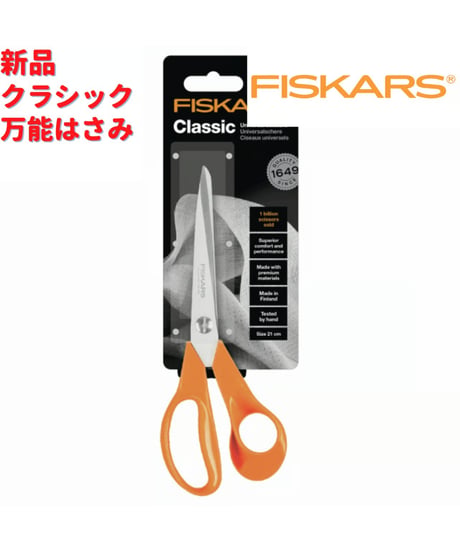 Fiskars Classic 万能ハサミ 21cm