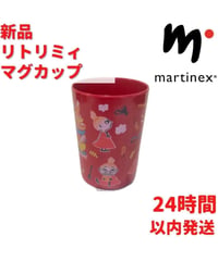 Martinex リトルミィ マグカップ 2.25dL(225mL)