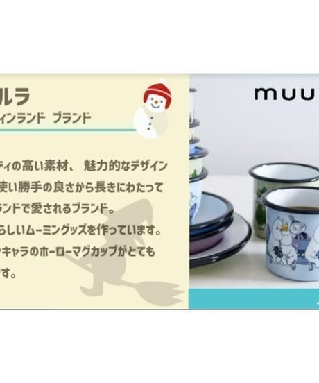 Muurla 長くつ下のピッピ ホーローマグカップ 2.5dL (250mL)